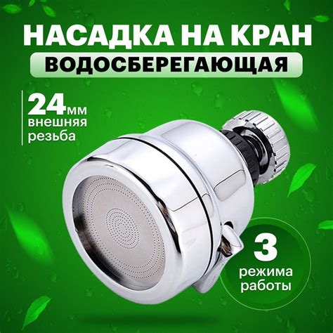 Насадка на кран для кухни, 3 режима купить на OZON по низкой цене ...