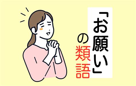 「敬語」の基礎知識、ビジネスシーンでの正しい使い方・間違った使い方などを解説 Domani