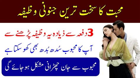 Mohabbat Ka Powerful Wazifa Kisi Ko Apna Banane Ka Wazifa Wazifa