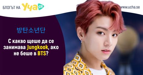 Виж 8 интересни факта за BTS - Мотивирам.се