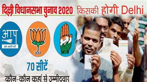 Delhi Polls 2020survey Of Delhi Election 2020 Exit Poll जनता ने निभाई