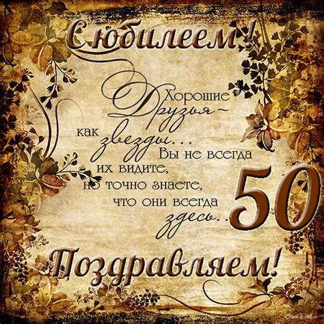 Открытки с юбилеем 50 лет