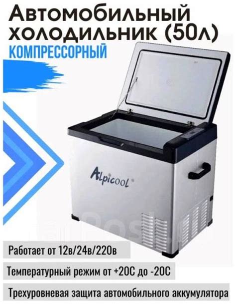 Компрессорный автохолодильник Alpicool 50л Автомобильный холодильник