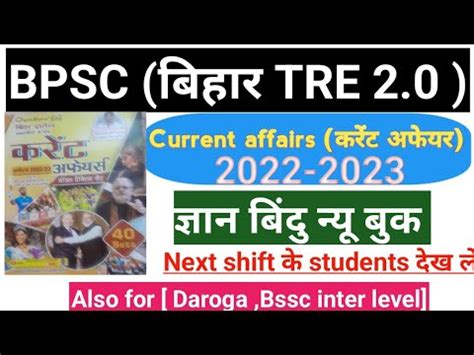 Current Affairs Mcq Bpsc Tre Daroga Bssc Inter Level