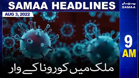 Samaa News Headlines 9am Samaa Tv 3 August 2022 Youtube