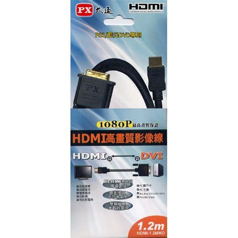 【含稅店】px大通 Hdmi 12mmd 高畫質傳輸線 Hdmi To Dvi 12m 12米 Dmi Dvi 蝦皮購物