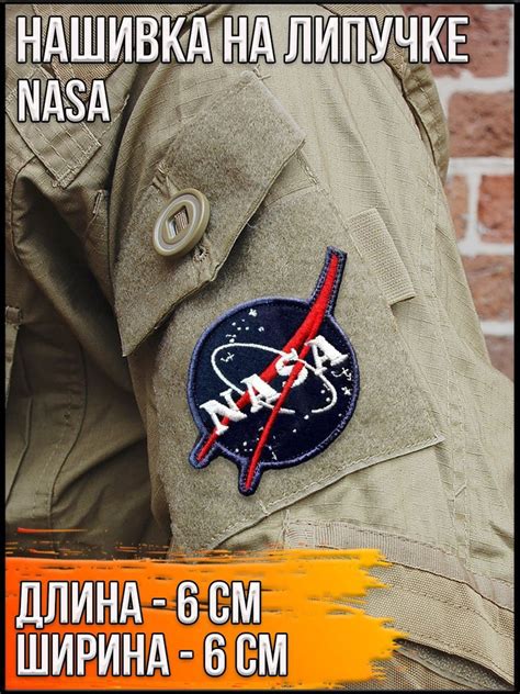 Патч круглый на липучке NASA/Размер 6 см - купить с доставкой по ...
