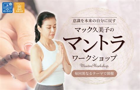 マック久美子 講師プロフィール 全国のヨガ資格講座・指導者養成講座 ヨガジェネレーション Yogageneration