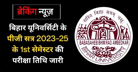 Brabu Pg 1st Semester 2023 25 Exam Date Out बिहार यूनिवर्सिटी के पीजी सत्र 2023 25 के 1st