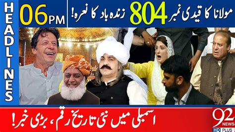 Imran Khan Zindabad Slogans In Adiala News Headlines Pm