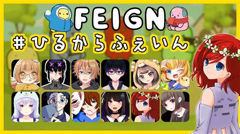 【feign】ひるからふぇいん！ぴよんゆぅさん主催のおバカ人狼feignに参加します・1月23日 日 Rin視点【ふぇいん】 Youtube