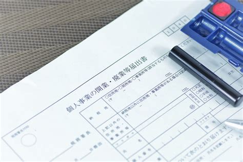 開業届の内容を変更する方法｜変更が必要・不要な項目を徹底解説 起業の窓口マガジン