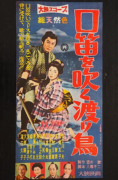 N 古い映画 立看板 口笛を吹く渡り鳥 長谷川一夫 若尾文子その他｜売買されたオークション情報、yahooの商品情報をアーカイブ公開