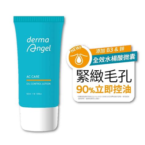 Dermaangel護妍天使的價格推薦 2024年4月 比價比個夠biggo