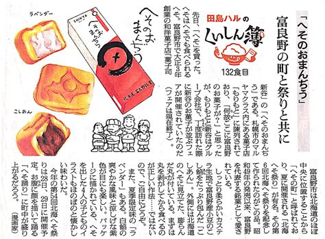 「13日の朝日新聞朝刊道内版に 田島ハルのくいしん簿 載ってました。171食目は美唄市のスタンドブルーファームさんが製造」田島ハルの漫画