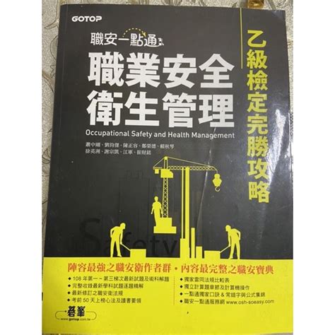 乙級職業安全衛生管理檢定書 蝦皮購物