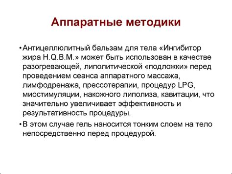 Ингибитор жира - online presentation