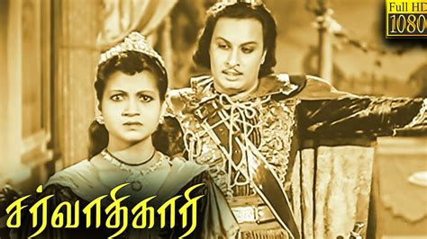 Sarvadhikari Tamil Full Movie HD M G Ramachandran Anjali Devi M