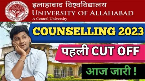 ALLAHABAD UNIVERSITY FIRST CUT OFF 2023 DATE ALLAHABAD UNIVERSITY