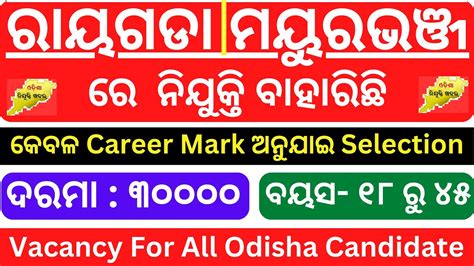 Rayagada Mayurbhanj Job Vacancy Odisha Job Vacancy Odisha