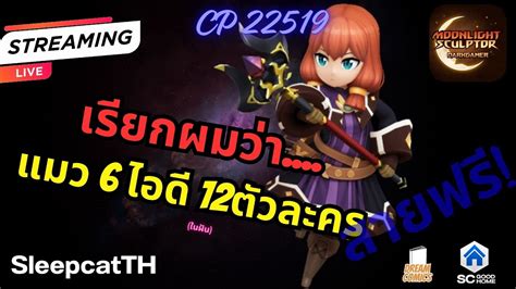 Live Moonlight Sculptor Dark Gamer l เรยกผมวา แมว6ไอด12ตวละคร