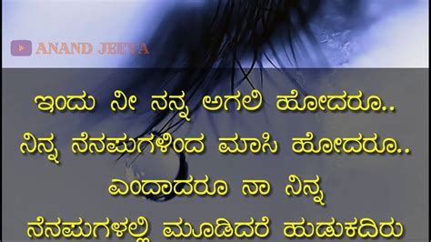 Kannada Kavanagalu Kannada Love Quotes Kannada Feeling Quotes Kannada Whatsapp Status