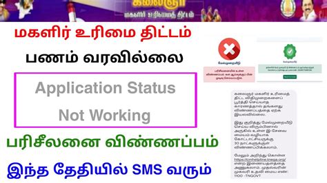 Magalir Urimai Thittam Application Pending Tamil Kmut Scheme