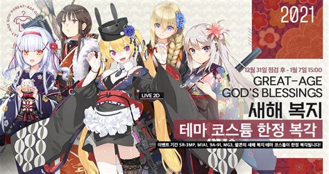 새해 복지 테마 코스튬 복각 이벤트 예고 소녀전선