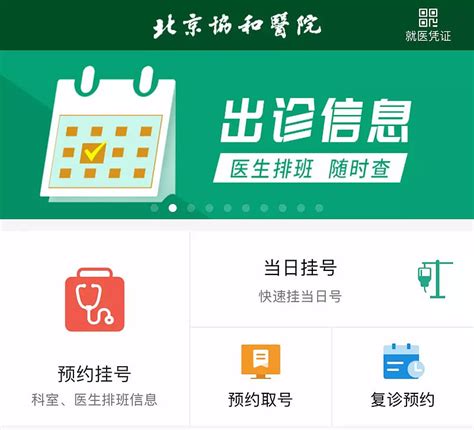 7个好用的 挂号 平台 推荐7个好用的挂号平台。 1 医院官方app、官网、微信公众号这些一般都是顶级医院，一号难求。比如，北京协和医院。号源