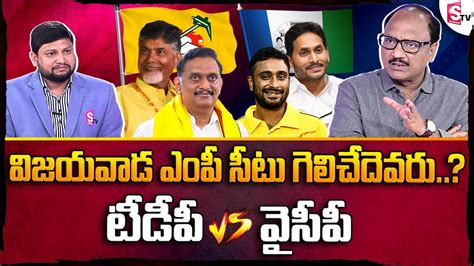 SK Zakeer Analysis On Vijayawada MP Ticket Kesineni Nani Vs Chinni