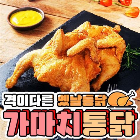 강원도 강릉 치킨 맛집 추천 옛날 통닭이 맛있는 가마치통닭 강릉 주문진점 네이버 블로그