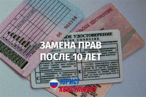 Замена прав по истечении срока действия в 2024 году