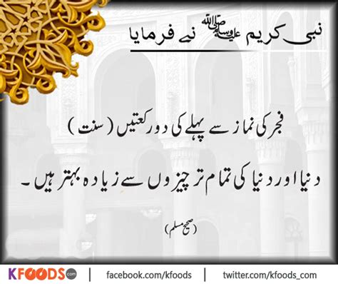 Fajar Ki Namaz Ki Sunnatain - Dua, Hadiths, Islamic Quotes In Urdu ...