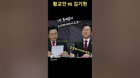 쓸데없는소리 하지마시고요~ ㅡ황교안 Vs 김기현 당대표토론 ㅣ김기현 권력형토건비리 황교안 김기현 당대표후보토론 국민