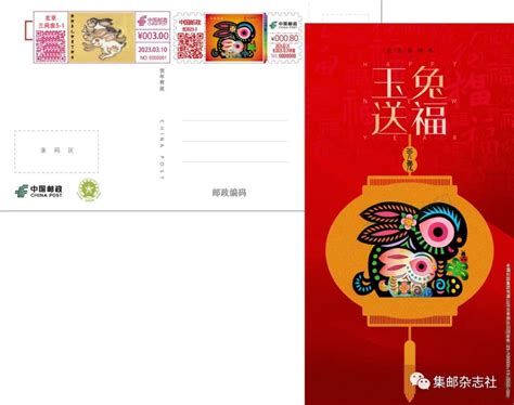 “癸卯年乙卯月丁卯日”数字化防伪邮资机宣传戳（打印型）3月10日启用 市场观察 雅昌艺术市场监测中心