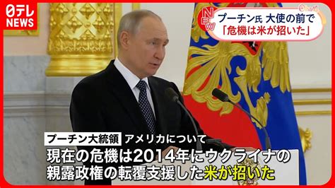 【プーチン大統領】「ウクライナ危機はアメリカが招いた」 Youtube