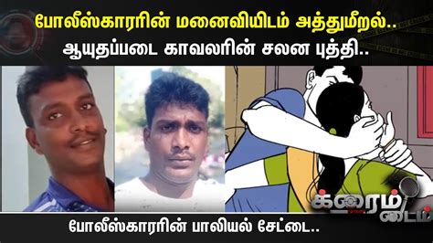 Crime Time பலஸகரரன மனவயடம அததமறல ஆயதபபட கவலரன