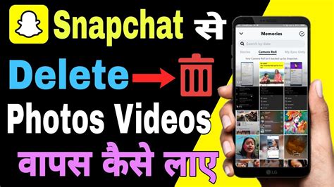 Snapchat Se Deleted Photo Video Wapas Kaise Laye How To Recover