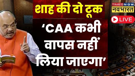 Amit Shah On Caa Live Amit Shah ने Caa Congress और Citizenship से