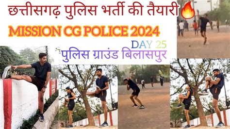 छत्तीसगढ़ पुलिस भर्ती की तैयारी🔥 Mission Cg Police 🚨 2024 Day25