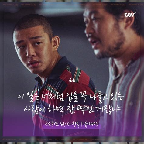 Voice Of Silence Korean Movie 2020 소리도 없이 Hancinema