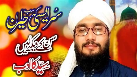 Syed Kon Hota Hai Peer Syed Shahid Hussain Shah Gardezi Shan E