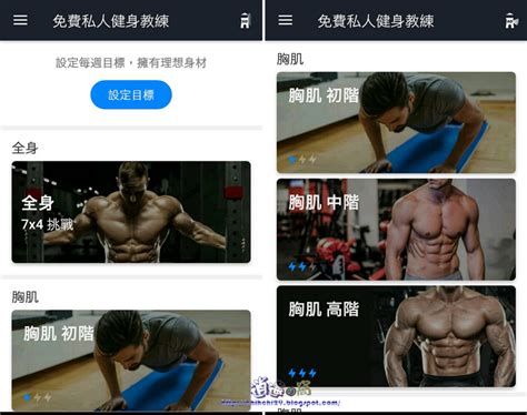 免費私人健身教練 App 腹肌、胸肌、肩背部健身動作，詳細的影片與動畫指導 逍遙の窩