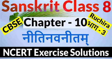 Sanskrit Class Ncert Exercise Solutions Archives Maketoss