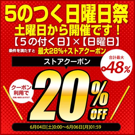 ショッピングクーポン Yahooショッピング Autoshopユアーズの 「5のつく日日曜日祭」キャンペーン クーポンゲットで20％オフ！