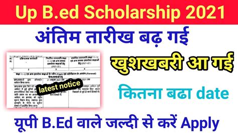 Up Scholarship Date बढ़ गई है Ll Up B Ed Scholarship 2021 Ll Up B Ed