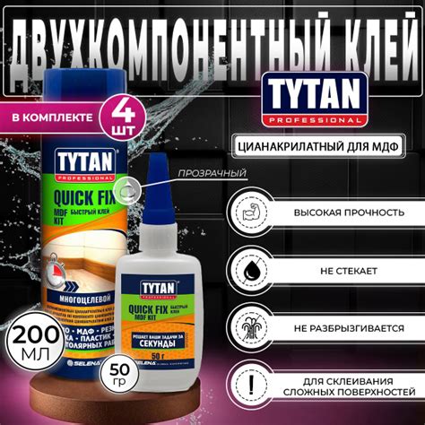 Клей цианакрилатный для МДФ двухкомпонентный Tytan Professional Quick ...