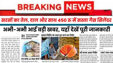 Ration Card राशन कार्ड धारकों के लिए सौगात अब मिलेगा सरसों तेल दाल