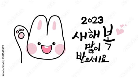 설날 새해인사 2023년 새해인사 새해 복 많이 받으세요 2023년 계묘년 癸卯年 새해인사 Vector