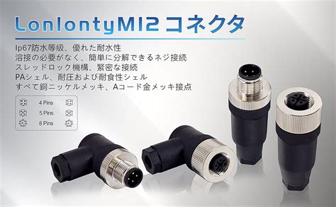 Amazon co jp Lonlonty M12 コネクタ 4 ピン オス メス エルボ M12 航空コネクタ A コード防水航空プラグ